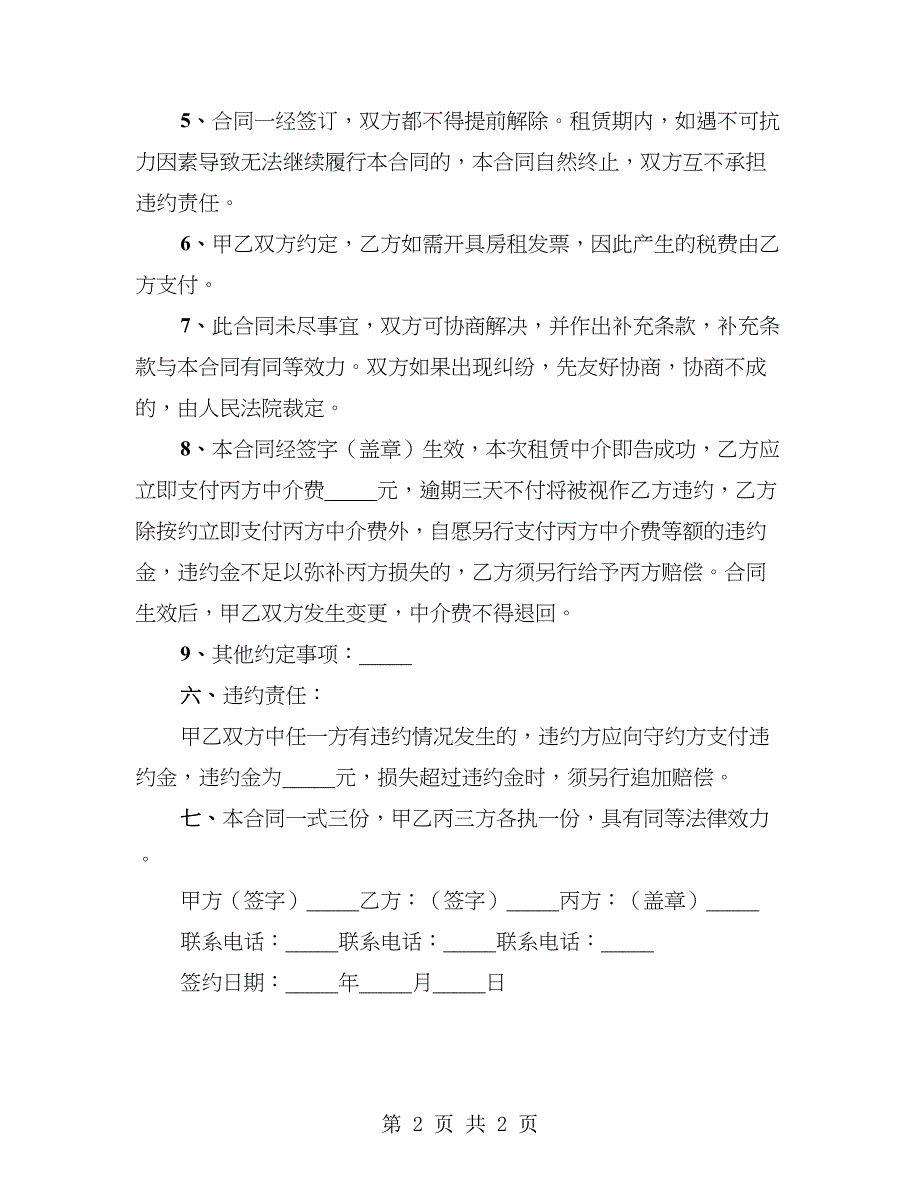 2023年广州市房屋租赁合同范本_第2页