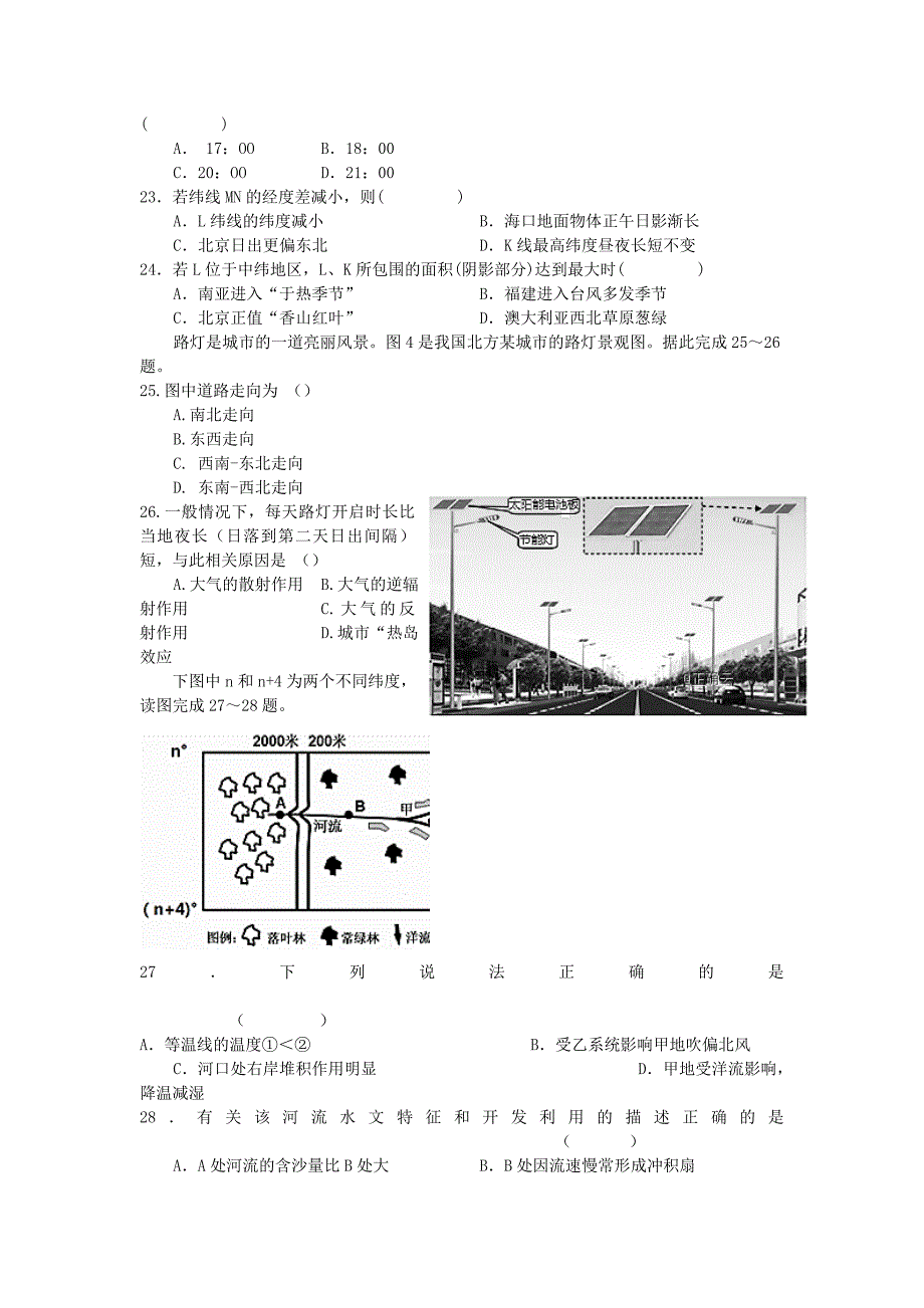 2022届高三地理上学期8月质量检测考试试题_第4页