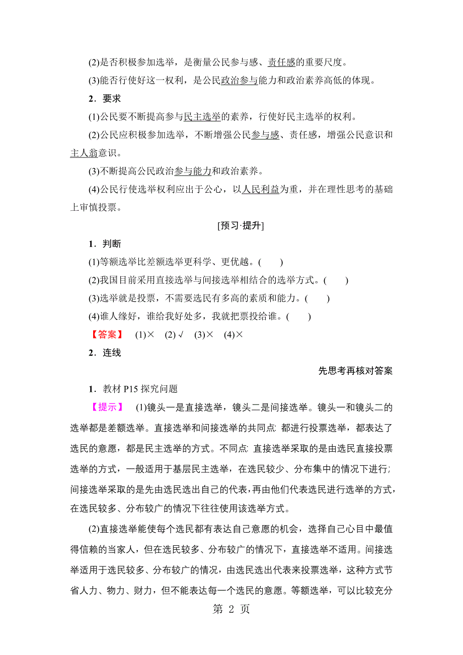 2023年第单元 第课 第框民主选举投出理性一票.doc_第2页