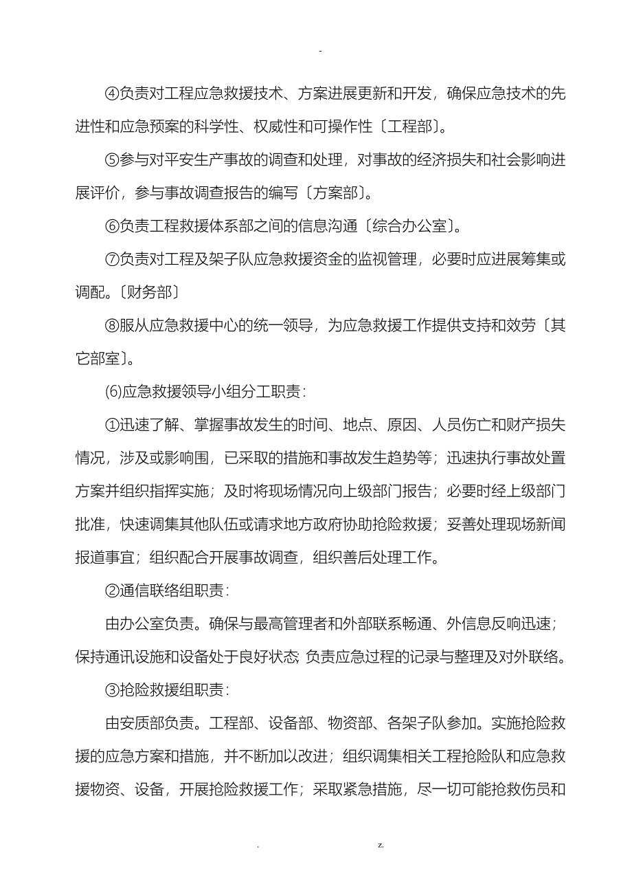 7机械倾覆事故安全应急救援预案_第4页