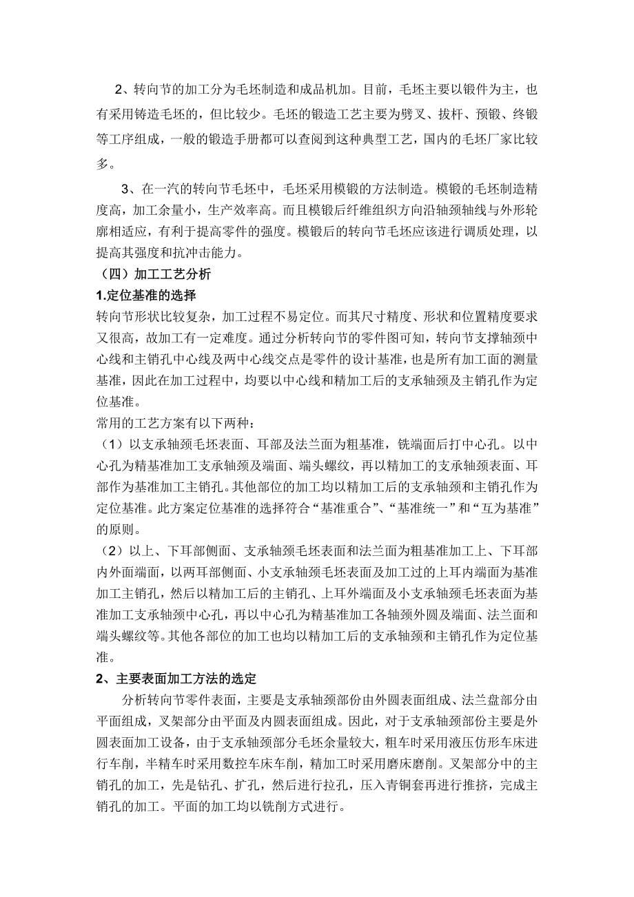 长一汽实习报告_第5页