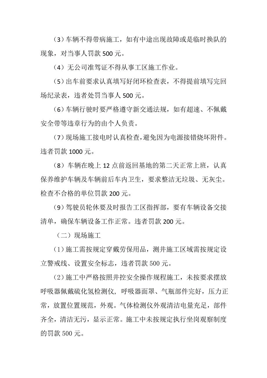 测井公司安全-质量-运行管理办法_第2页