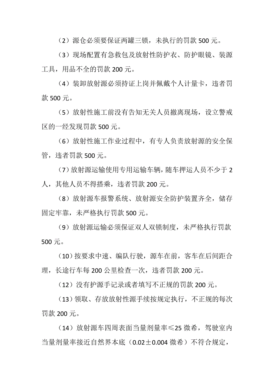 测井公司安全-质量-运行管理办法_第4页