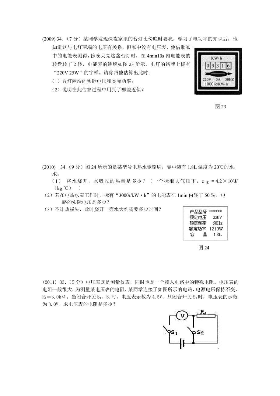 电功率题型整理.doc_第5页