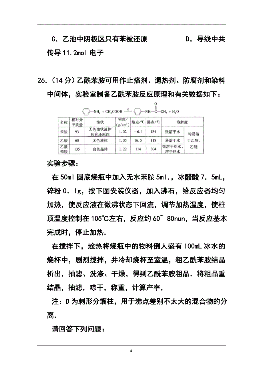 陕西省西安地区八校高三下学期联考（三）化学试题及答案_第4页