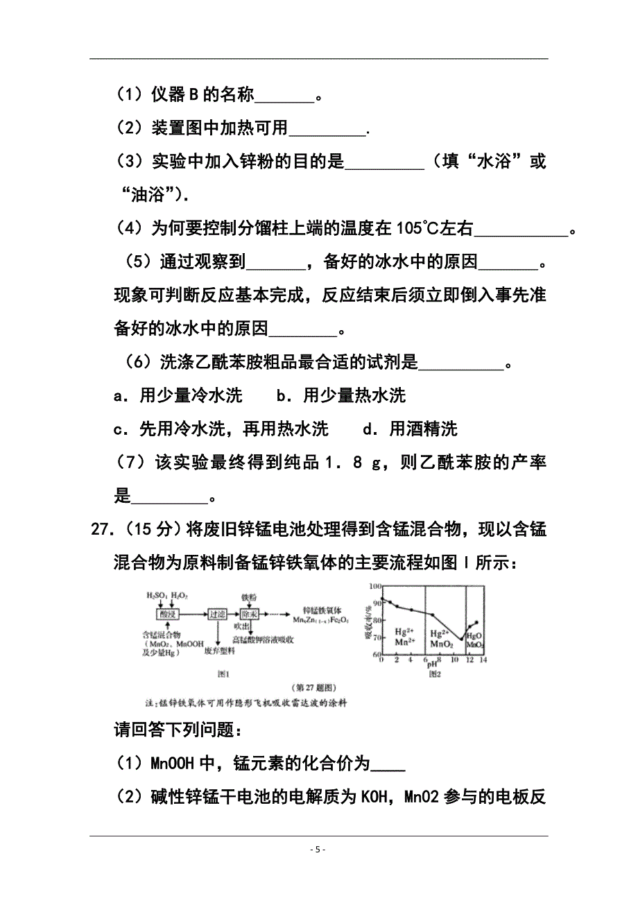 陕西省西安地区八校高三下学期联考（三）化学试题及答案_第5页