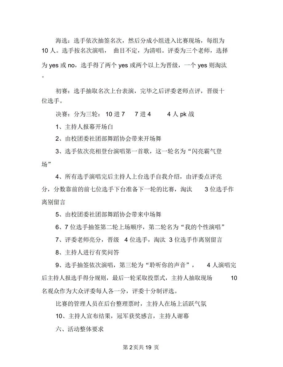 “爱要大声唱出来”歌手大赛策划书与“王老吉”的营销策划书汇编_第2页