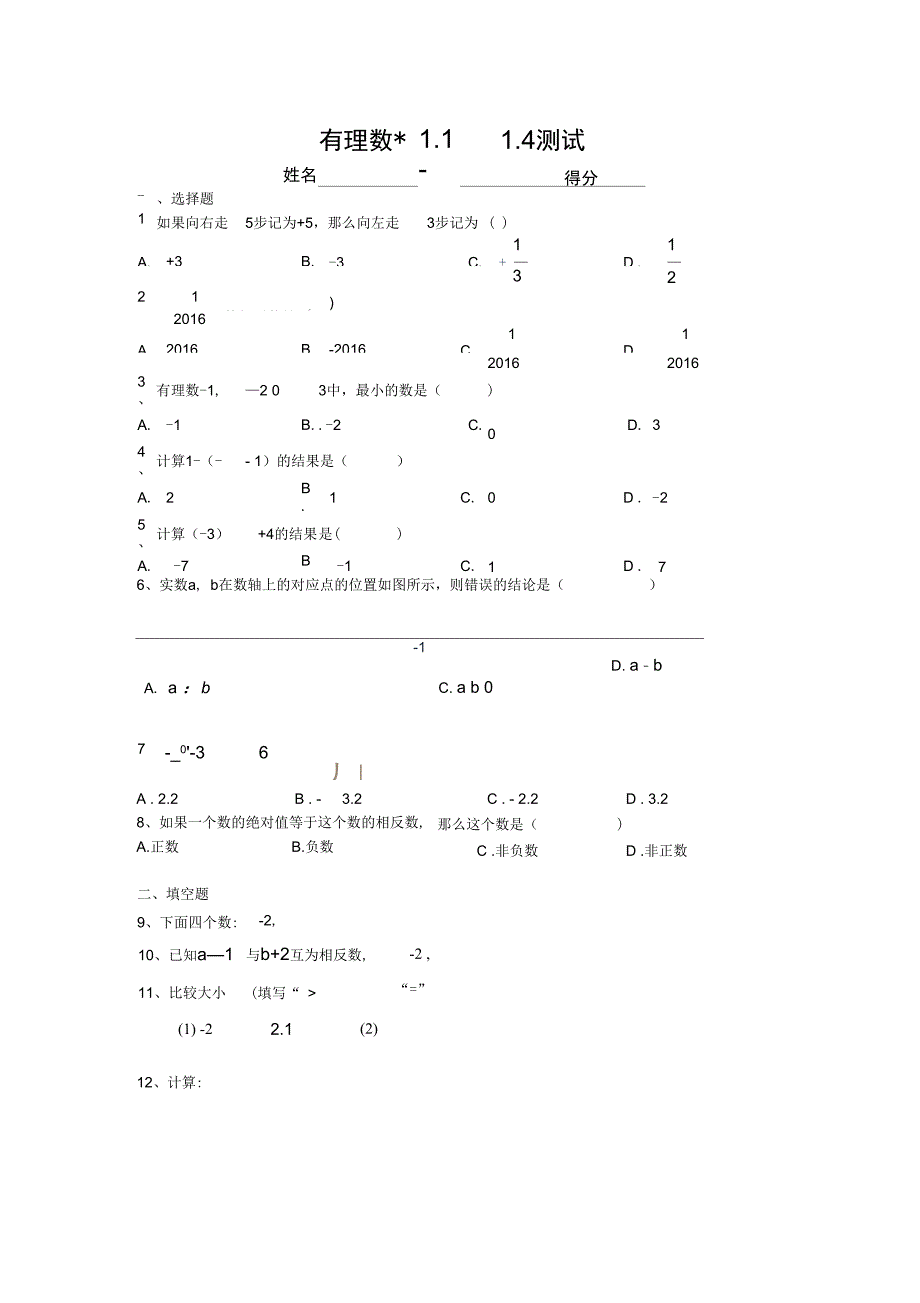 有理数11—14测试_第1页