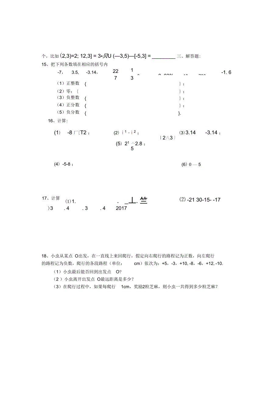 有理数11—14测试_第3页