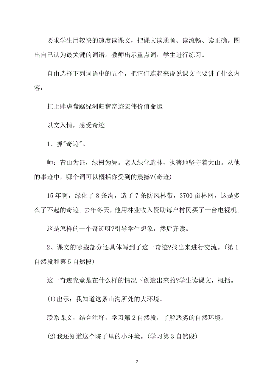 人教版六年级上册语文《青山不老》课件【三篇】_第2页