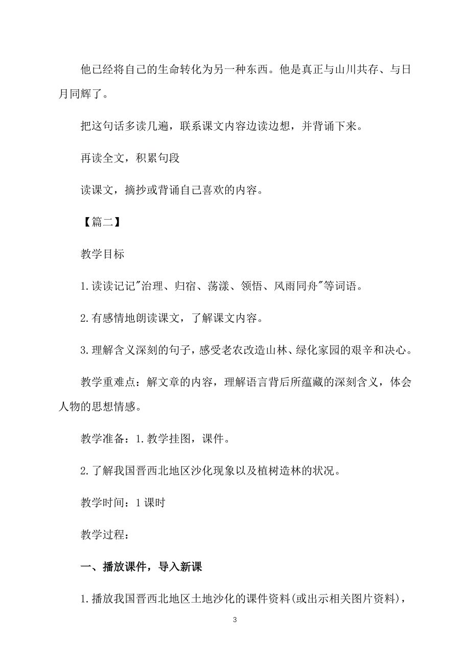 人教版六年级上册语文《青山不老》课件【三篇】_第3页