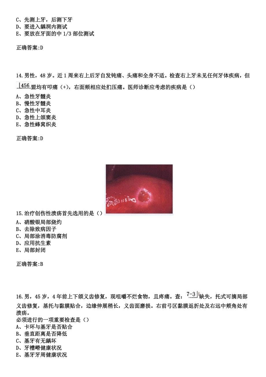 2023年都江堰市精神病医院住院医师规范化培训招生（口腔科）考试历年高频考点试题+答案_第5页