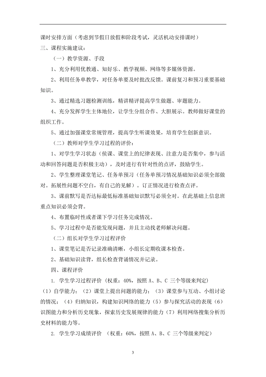 七年级历史下册课程纲要(最新整理)_第3页