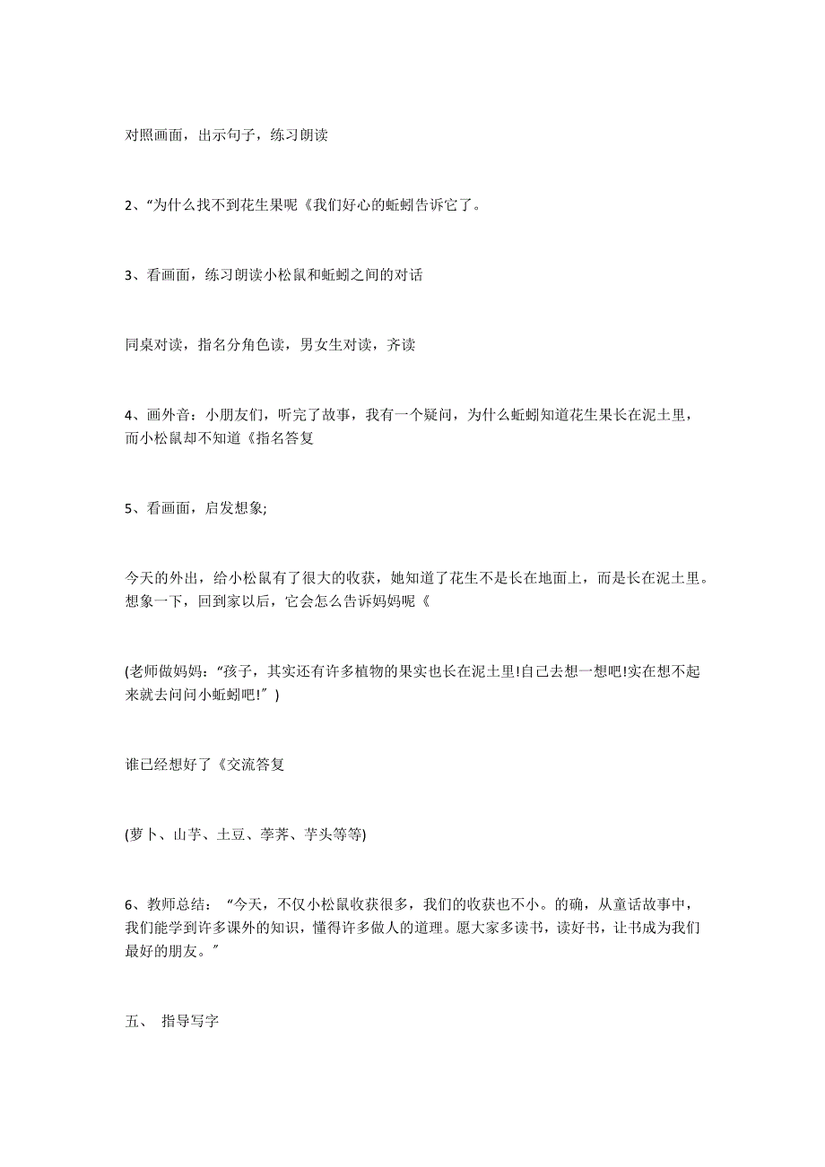 小松鼠找花生果第二课时教案设计_第4页