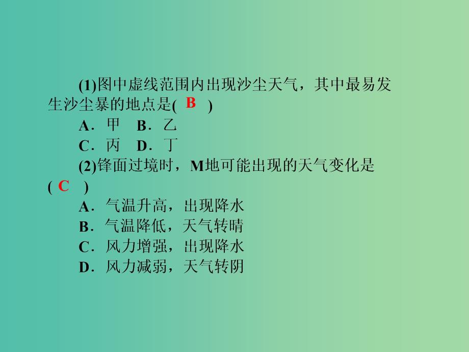 高考地理第一轮总复习 第三单元 第六讲 天气系统与降水课件.ppt_第3页