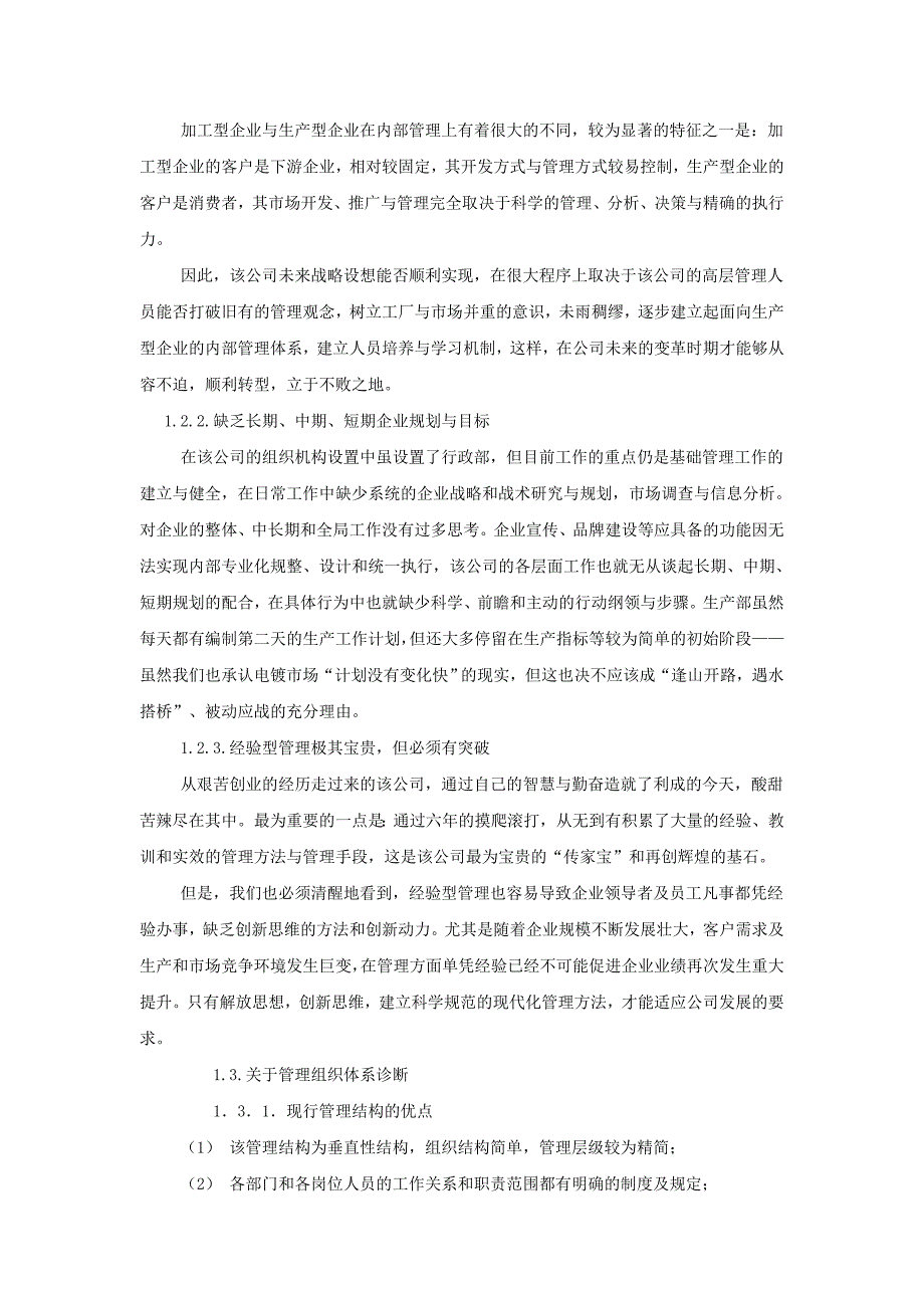 民营企业内部管理体系诊断报告.doc_第4页