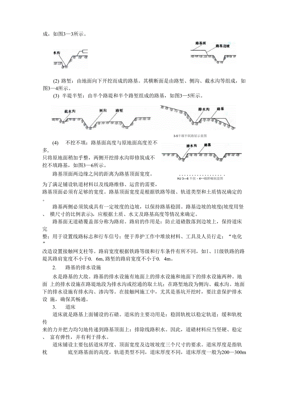 接触网基坑开挖技术教程_第3页