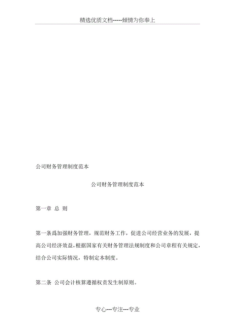 公司财务管理制度范本_第1页