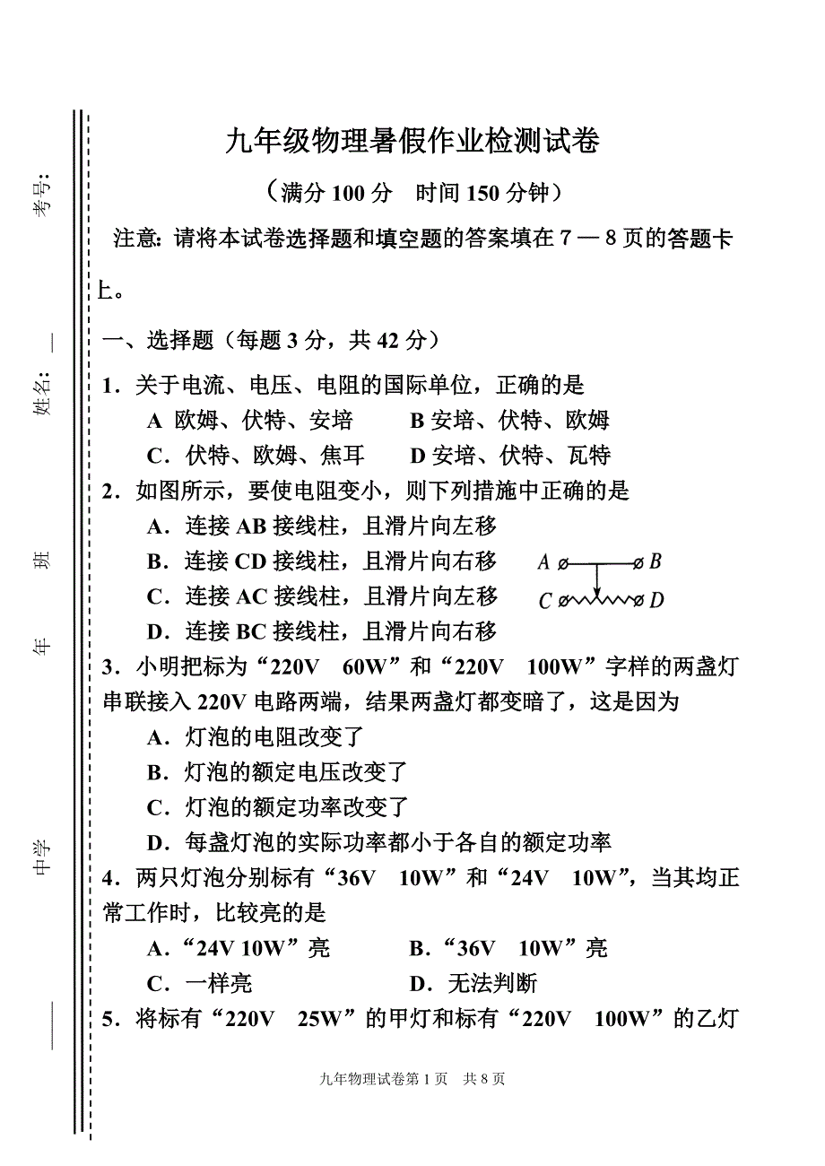 八年级第二学期期末质量检测试卷_第1页