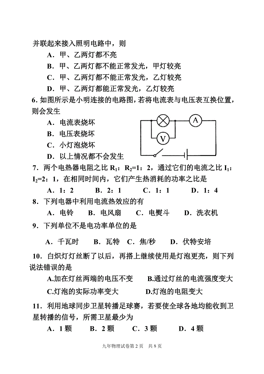 八年级第二学期期末质量检测试卷_第2页