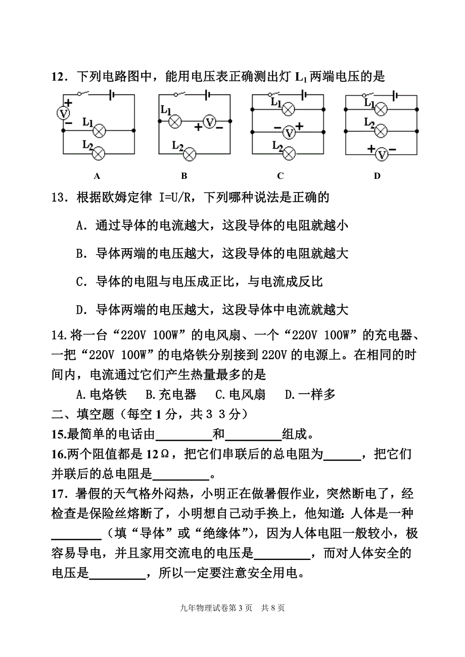 八年级第二学期期末质量检测试卷_第3页