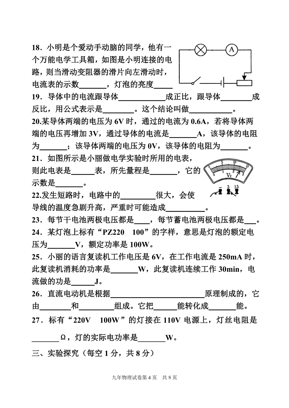 八年级第二学期期末质量检测试卷_第4页