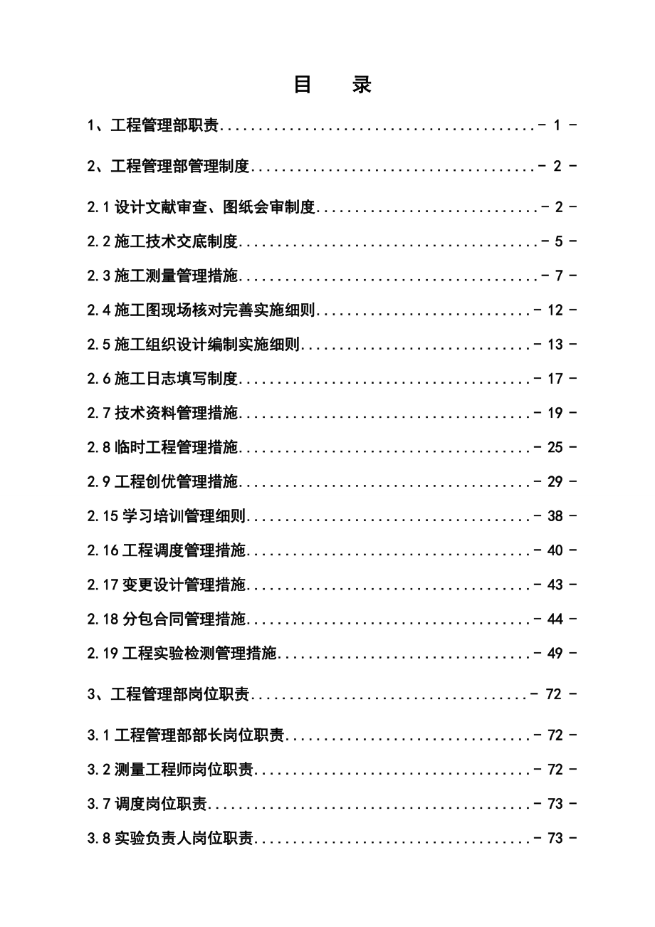 南站乘务员公寓关键工程管理部管理新版制度_第2页