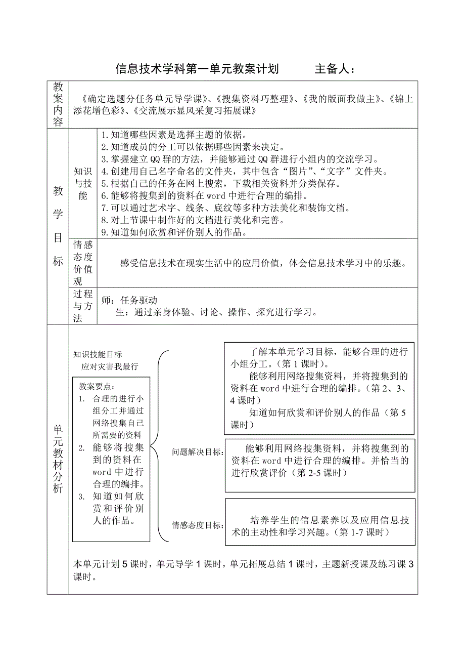 西交大版信息技术六上教案.docx_第1页