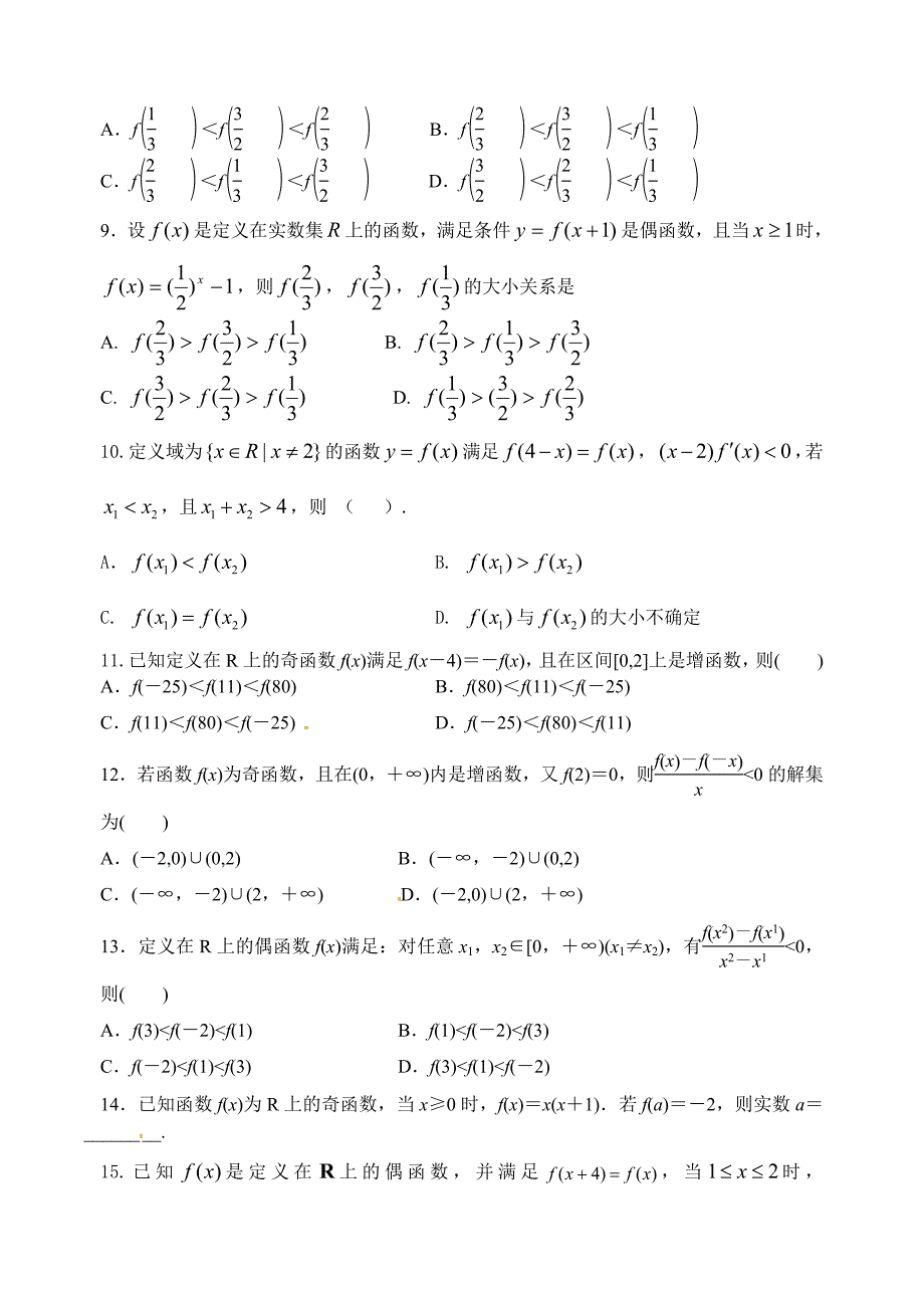 高三文科专题-函数性质_第4页