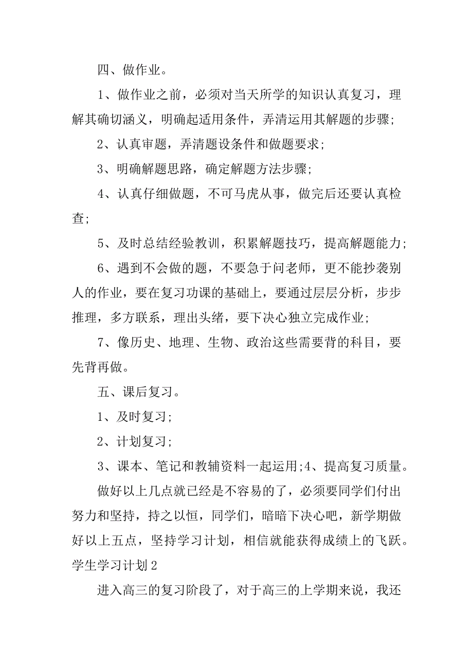 学生学习计划3篇_第2页