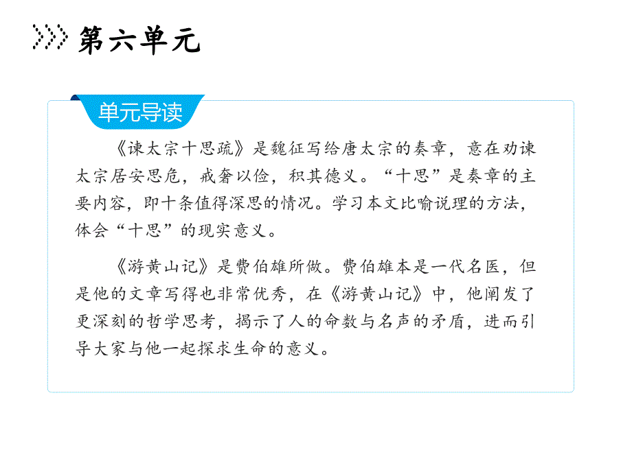 语文(第4册)第六单元课件_第3页