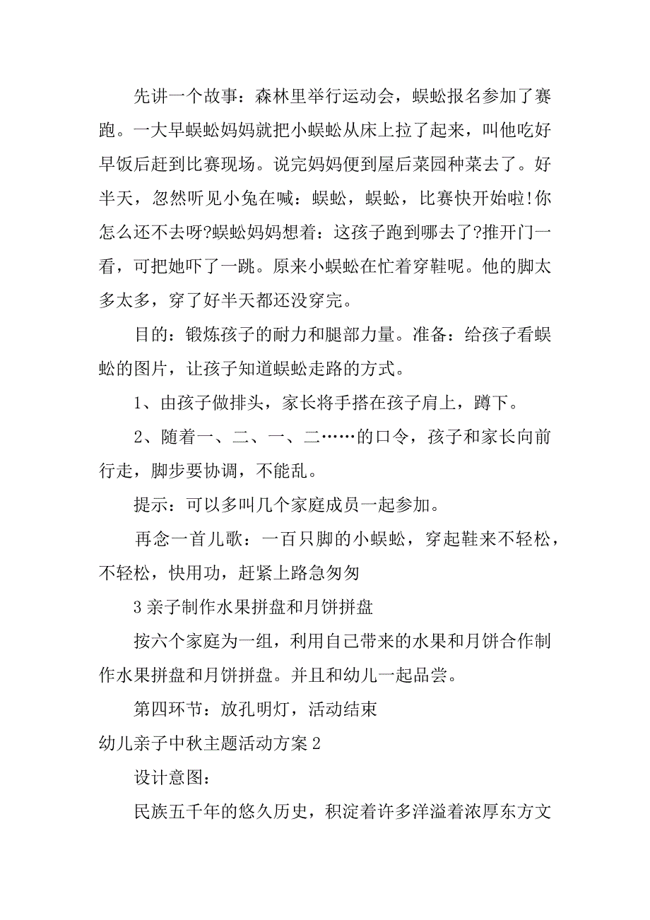 幼儿亲子中秋主题活动方案3篇中秋节亲子活动主题方案幼儿园_第2页