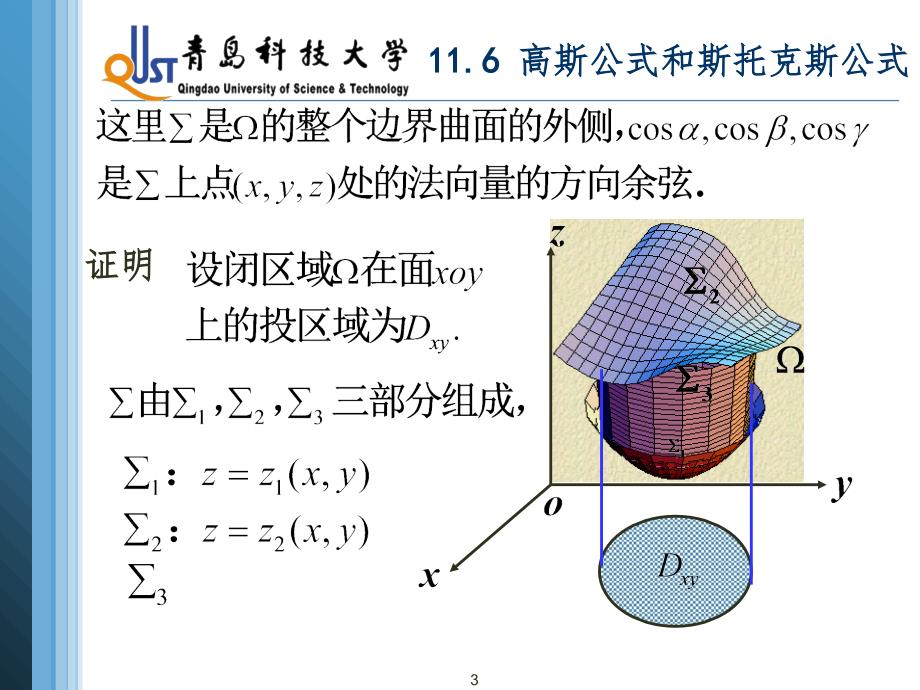 11.6高斯公式和斯托克斯公式PPT课件_第3页