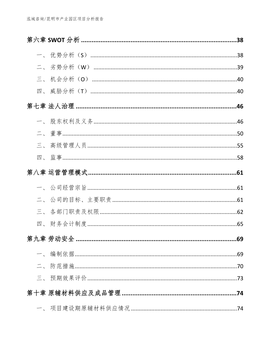 昆明市产业园区项目分析报告_第4页