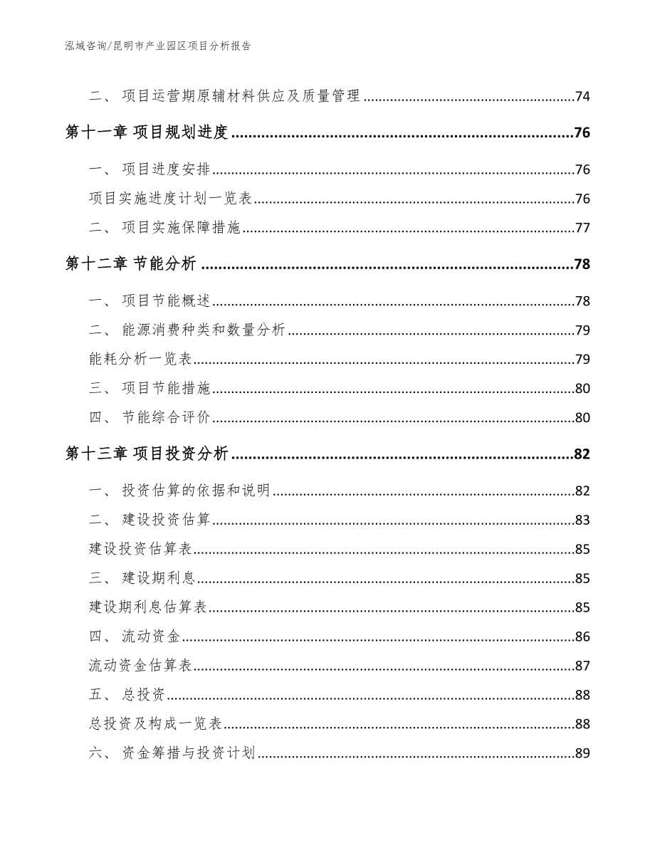 昆明市产业园区项目分析报告_第5页