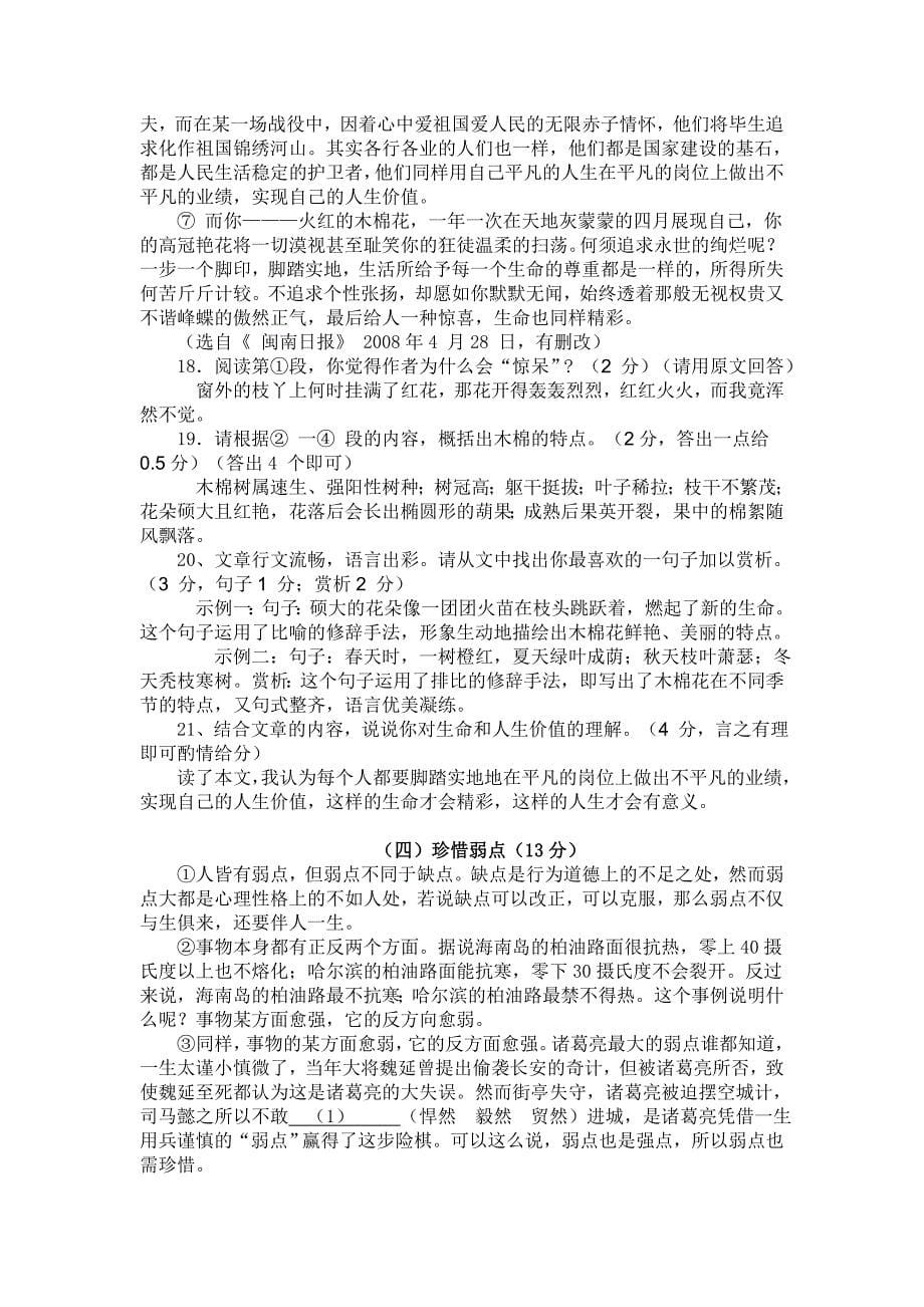 九年级下学期期中语文试卷答案_第5页