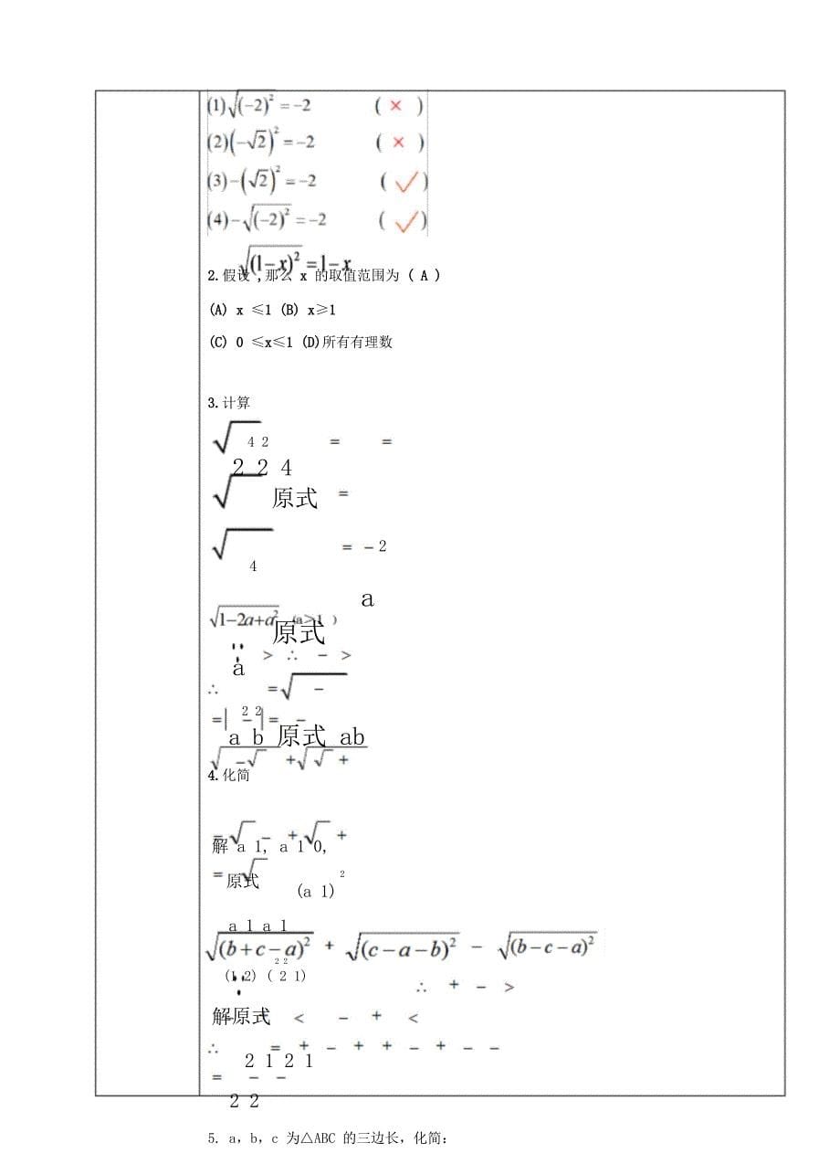 二次根式性质教学设计课件.doc_第5页