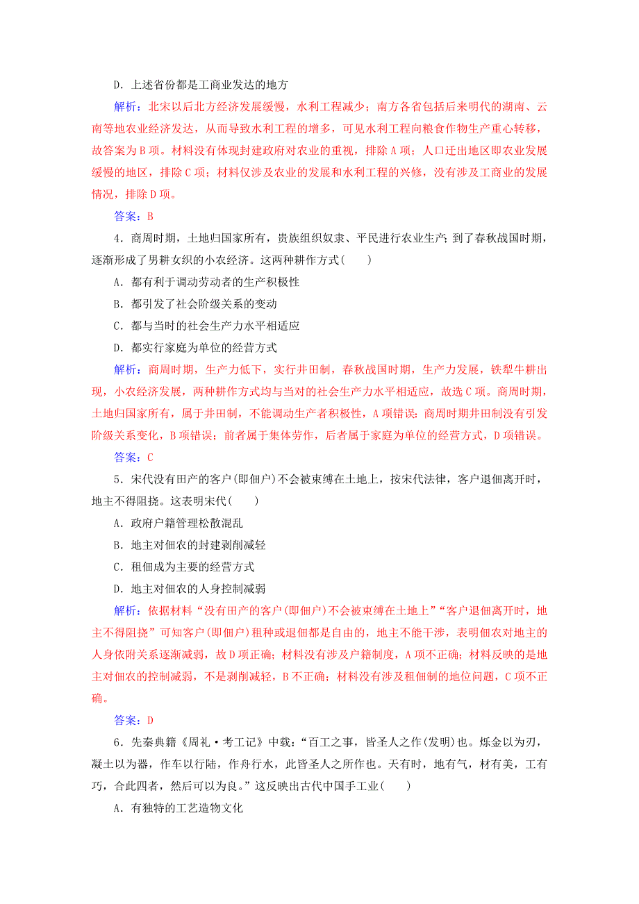 20192020学年高中历史单元测试卷一新人教版必修2_第2页