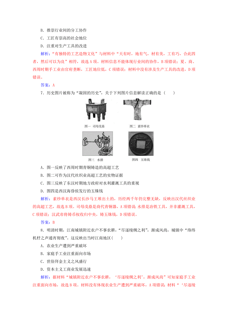 20192020学年高中历史单元测试卷一新人教版必修2_第3页