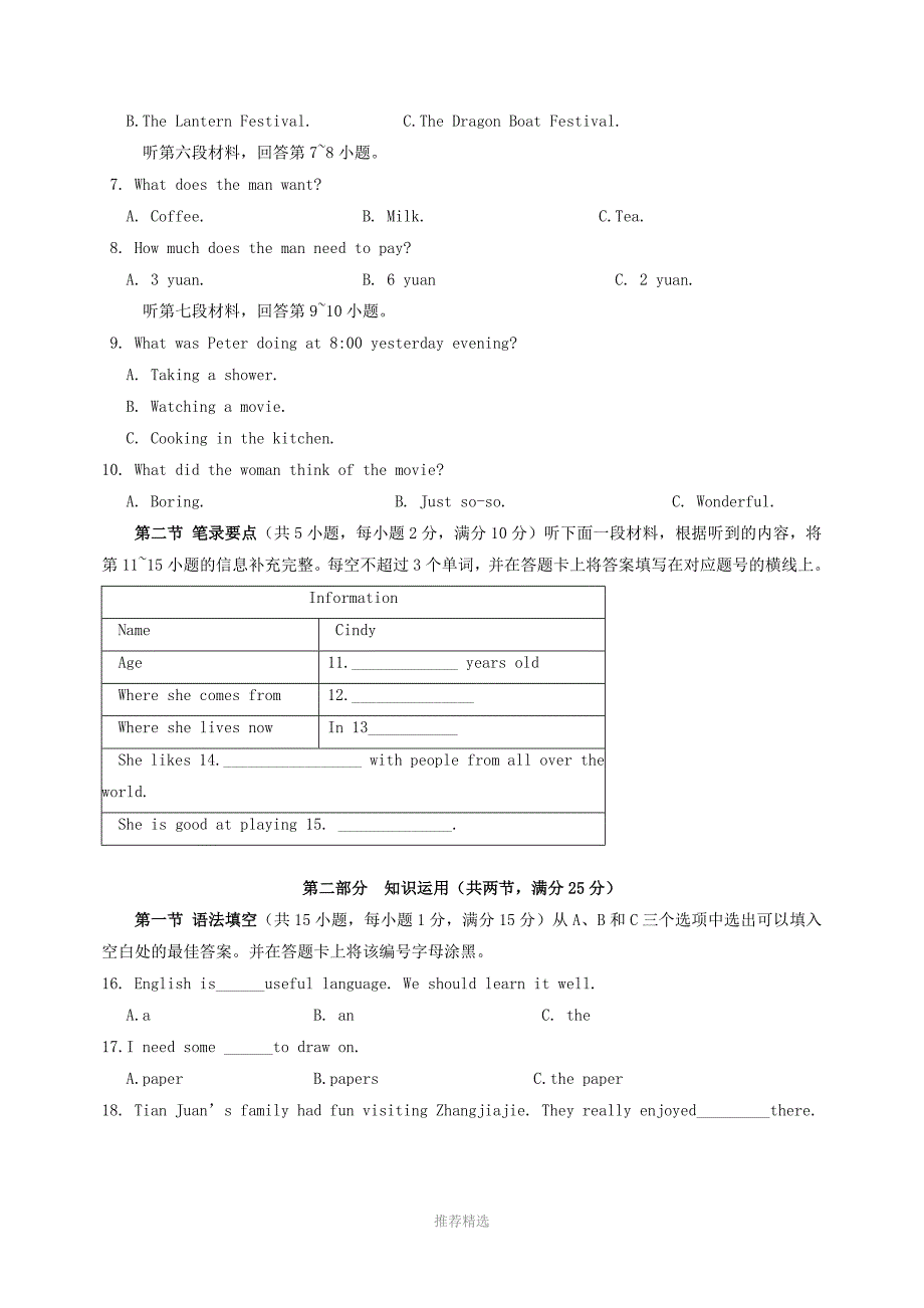 湖南省永州市祁阳县中考英语模拟试题一新_第3页