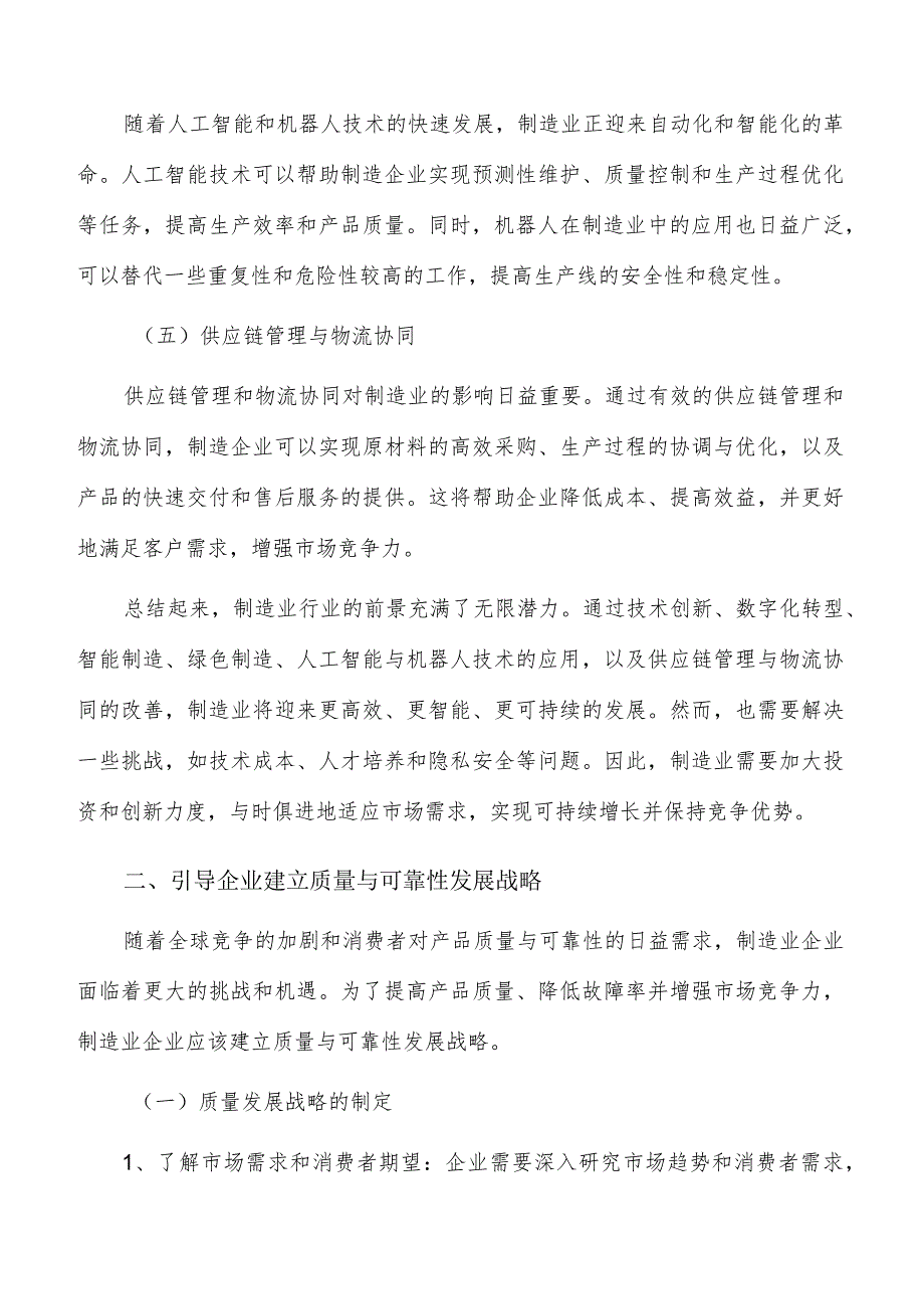 引导企业建立质量与可靠性发展战略实施路径_第2页