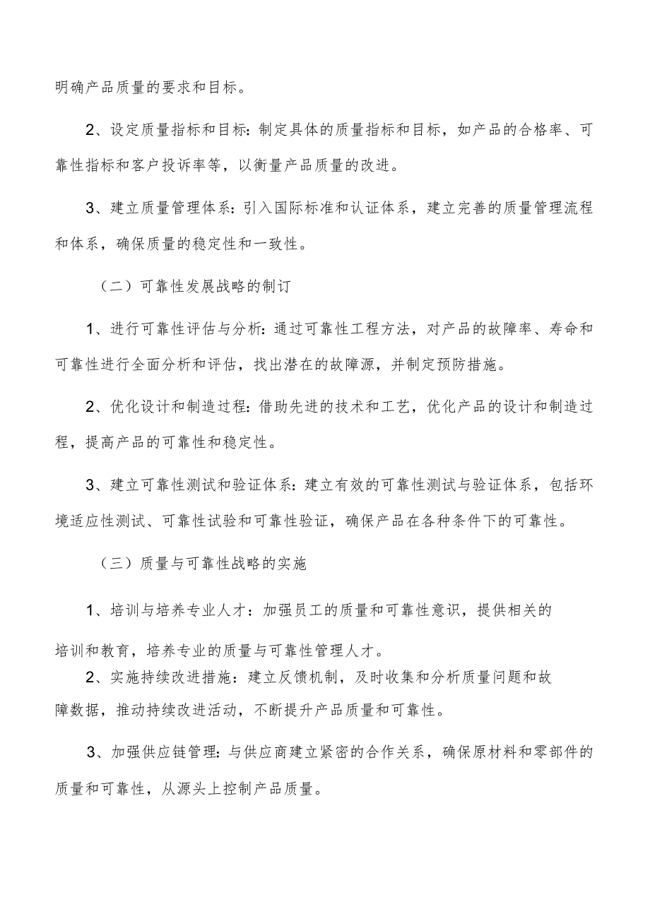 引导企业建立质量与可靠性发展战略实施路径_第3页