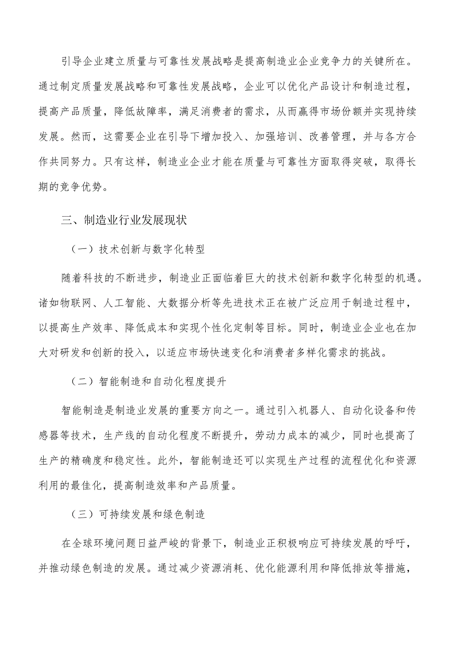 引导企业建立质量与可靠性发展战略实施路径_第4页