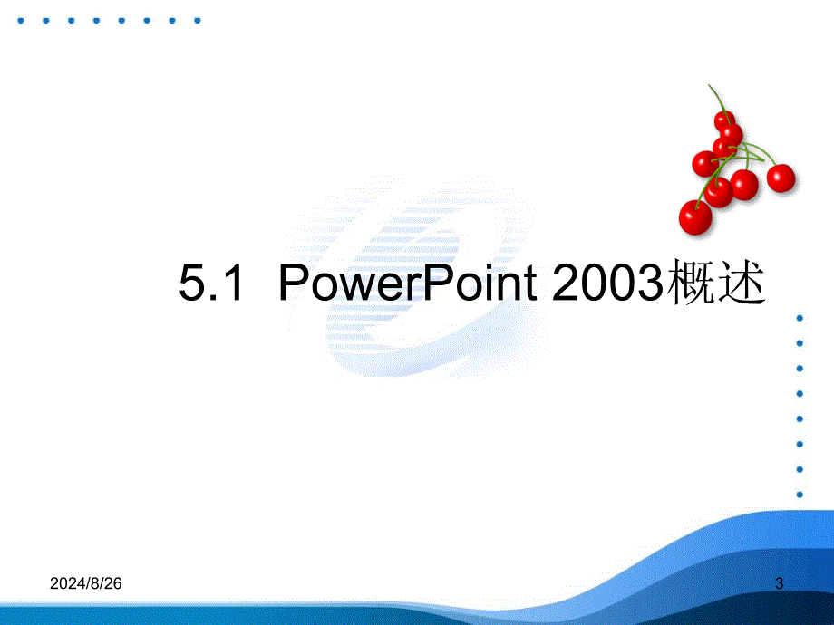 第4章电子制表软件Excel2003_第3页