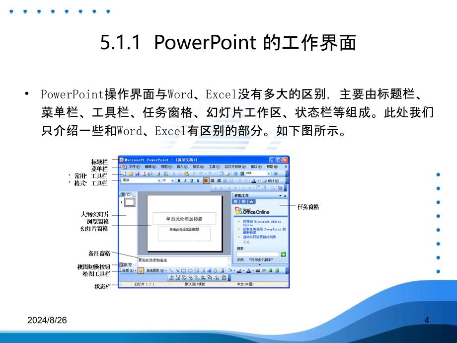 第4章电子制表软件Excel2003_第4页