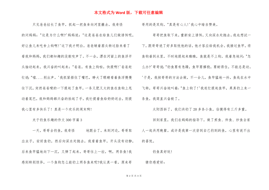 钓鱼的乐趣作文 关于钓鱼乐趣的作文300字_第2页