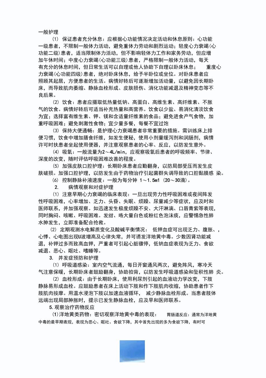 心衰的护理措施_第2页