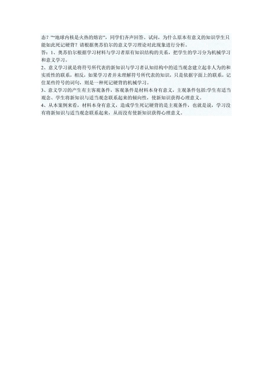2023年湖南省教师资格证考试小学教育心理学试卷及答案_第5页