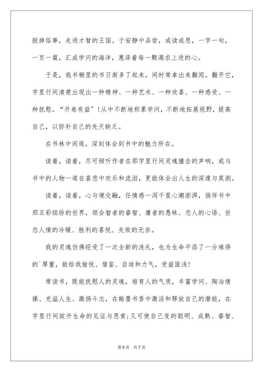 2023年读书演讲稿92范文.docx_第5页