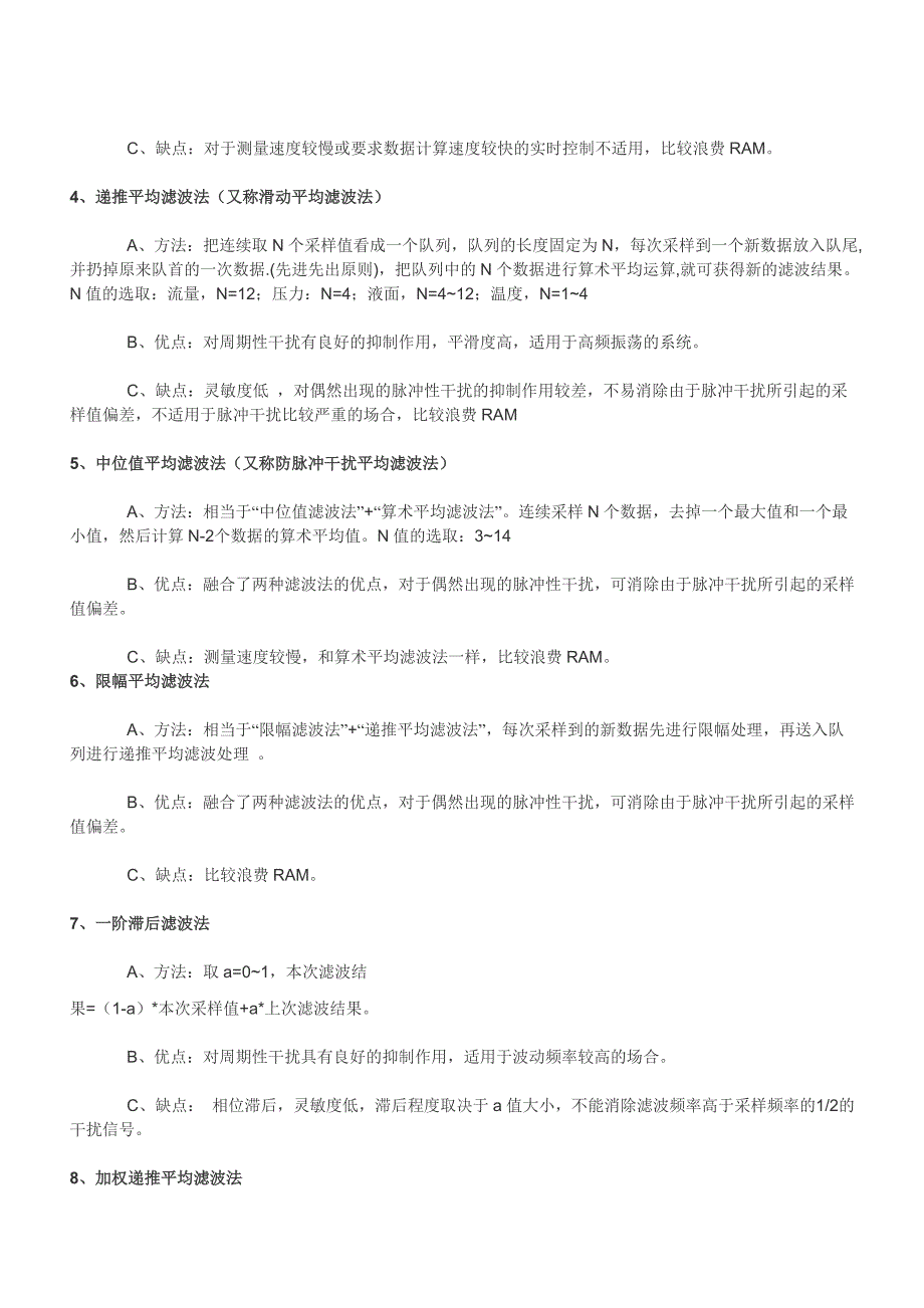 10种经典的软件滤波方法.doc_第4页